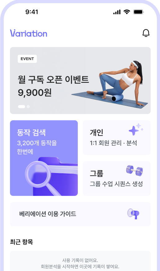 Variation 앱 화면