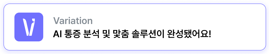 AI 통증 분석 및 맞춤 솔루션이 완성됐어요! 알림